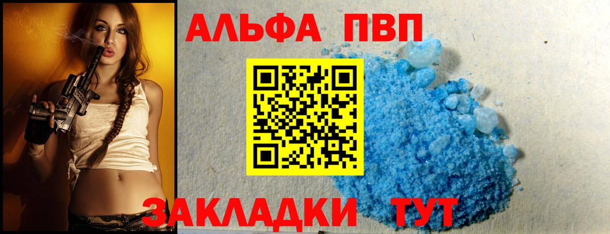 A-PVP мука Бузулук