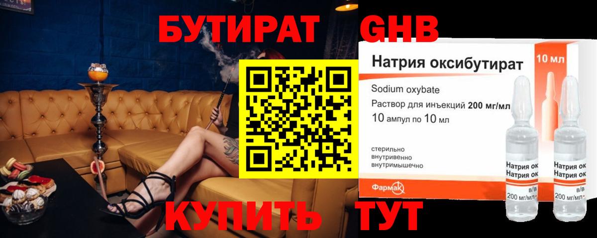 Бутират буратино Бузулук