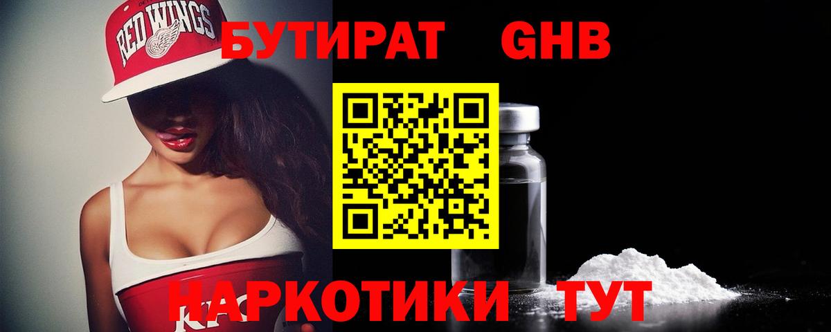 БУТИРАТ вода  Вход с VPN  Бутират  Бузулук 