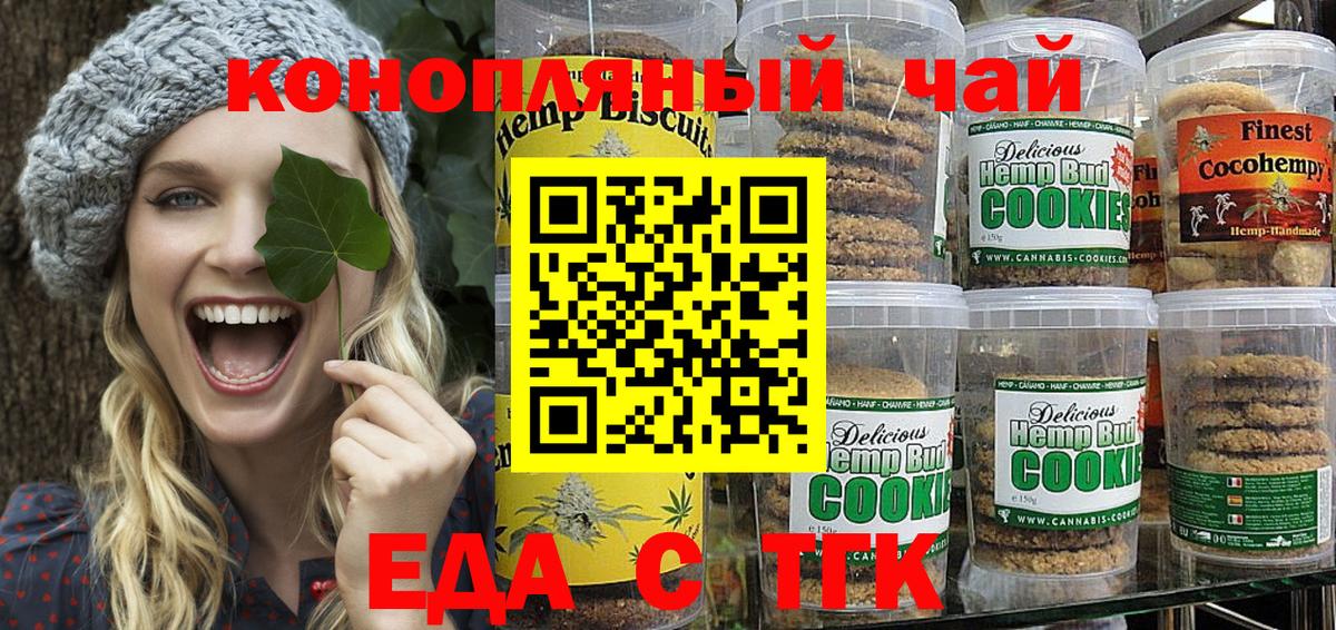 Еда ТГК марихуана  Вход с VPN  Бузулук 
