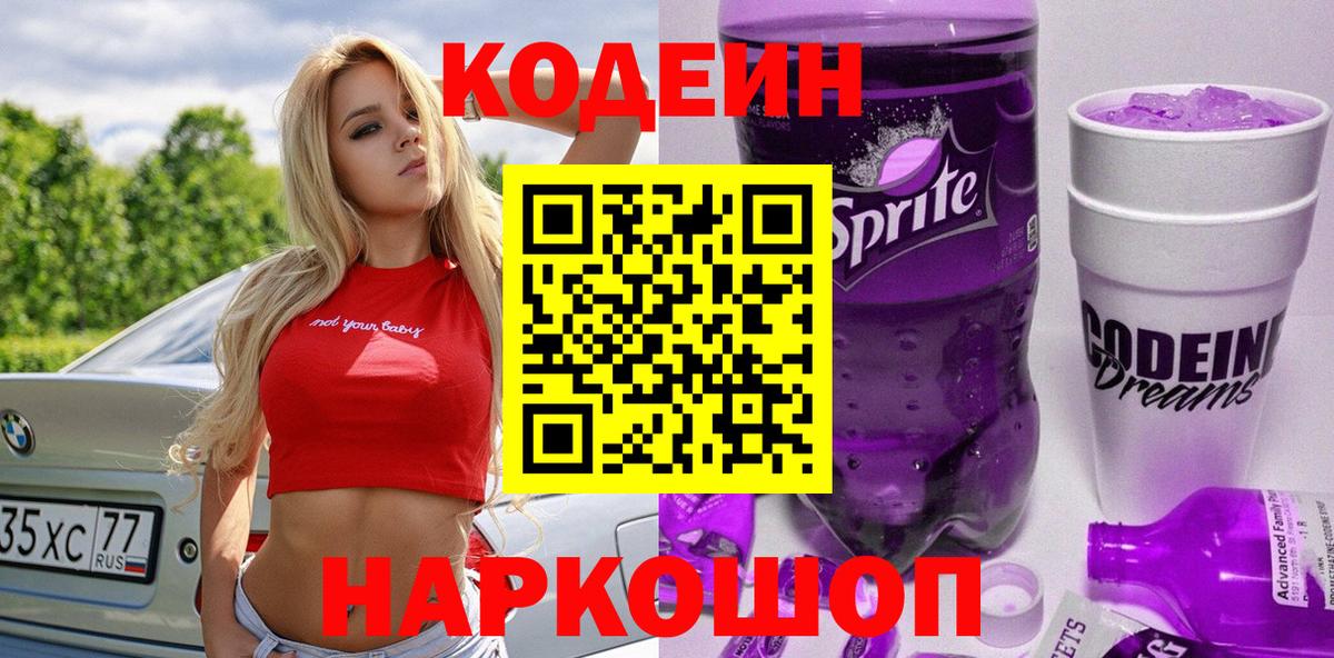 Codein Purple Drank  Вход с VPN  Бузулук 