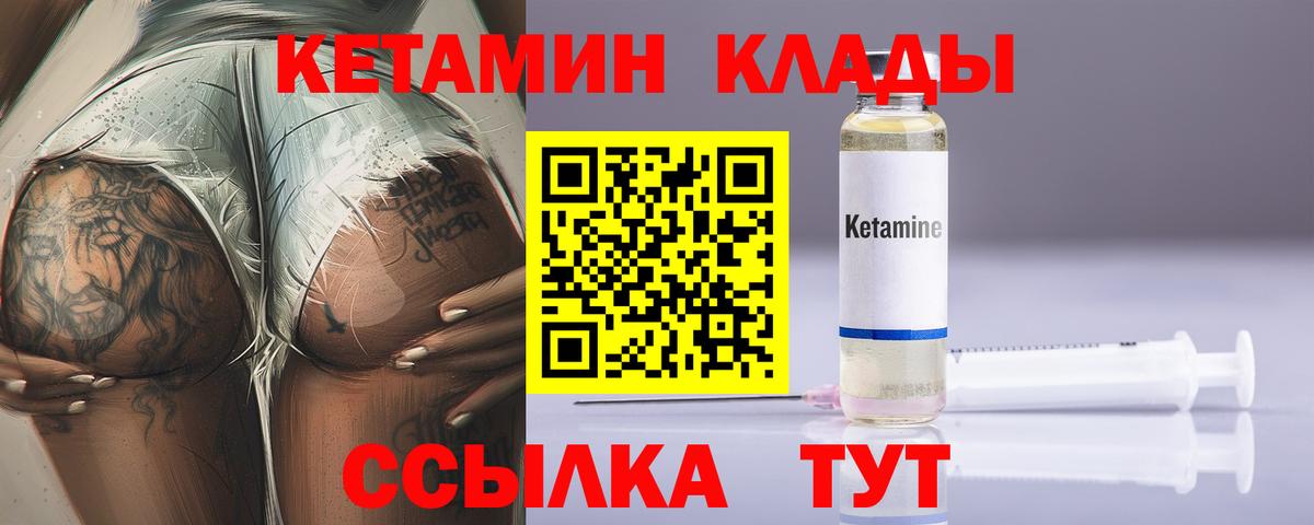 КЕТАМИН VHQ Бузулук