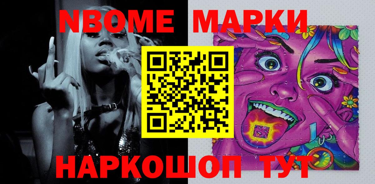Марки 25I-NBOMe 1,8мг Бузулук